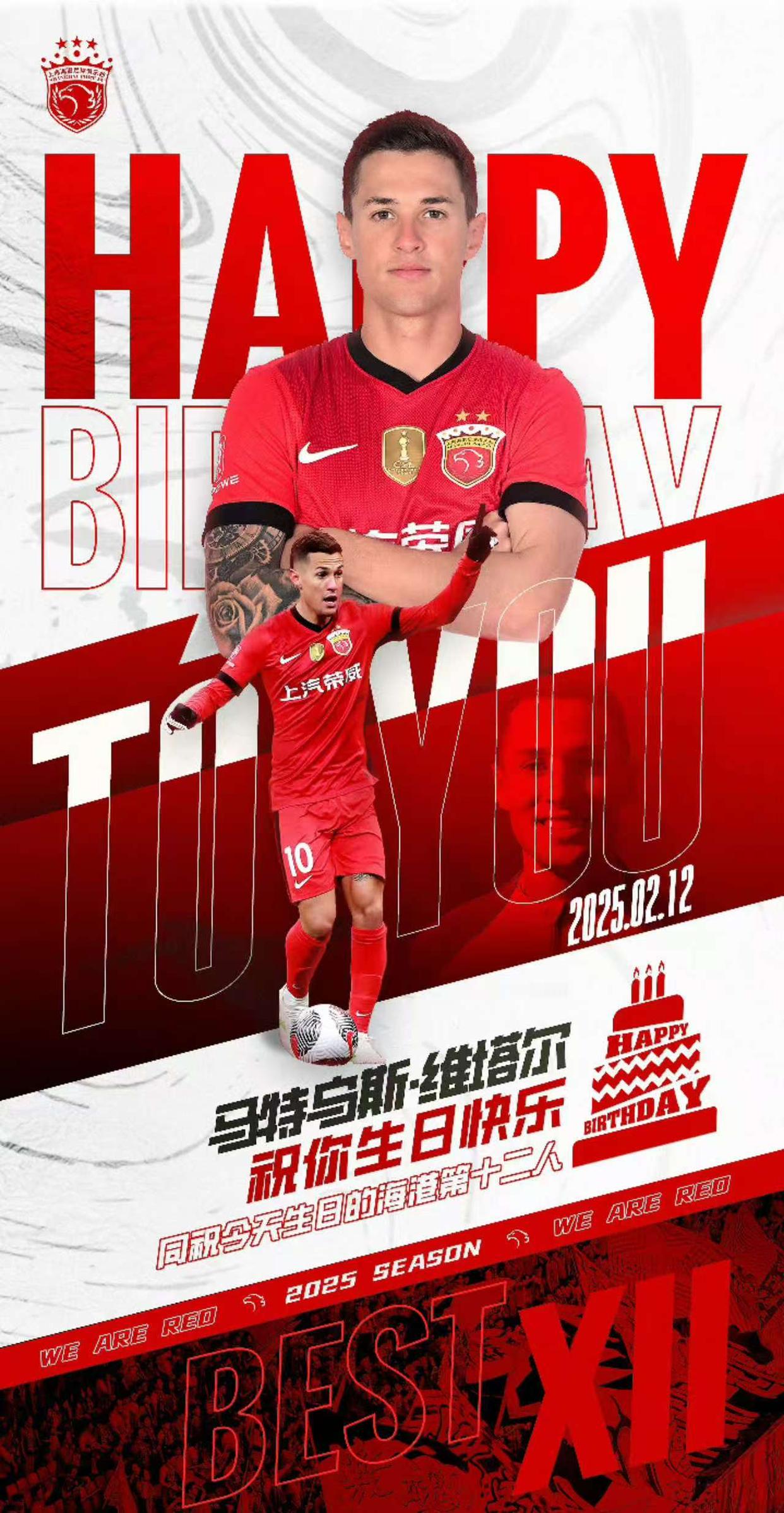 关于上海申花发布备战花絮；今晚豪取连胜；德甲任务艰巨；身体对抗强度拉满的信息