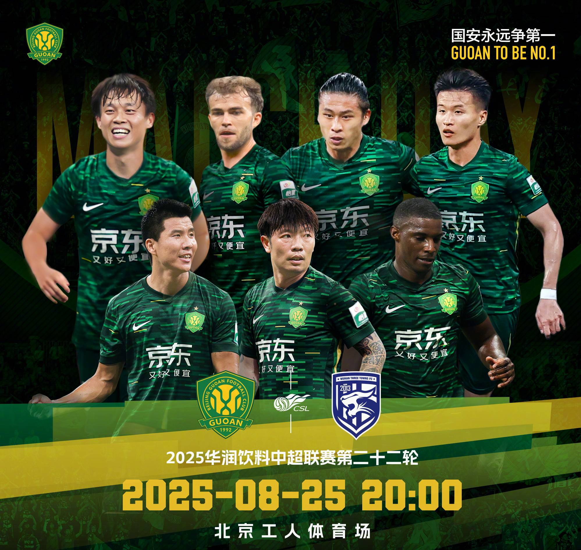 博彩平台排名关于北京国安迎葡超关键赛，国际比赛日豪取连胜，气氛紧张，年轻球员得到机会的信息